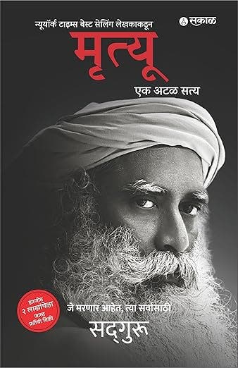 Mrityu - Death Bk (Marathi)