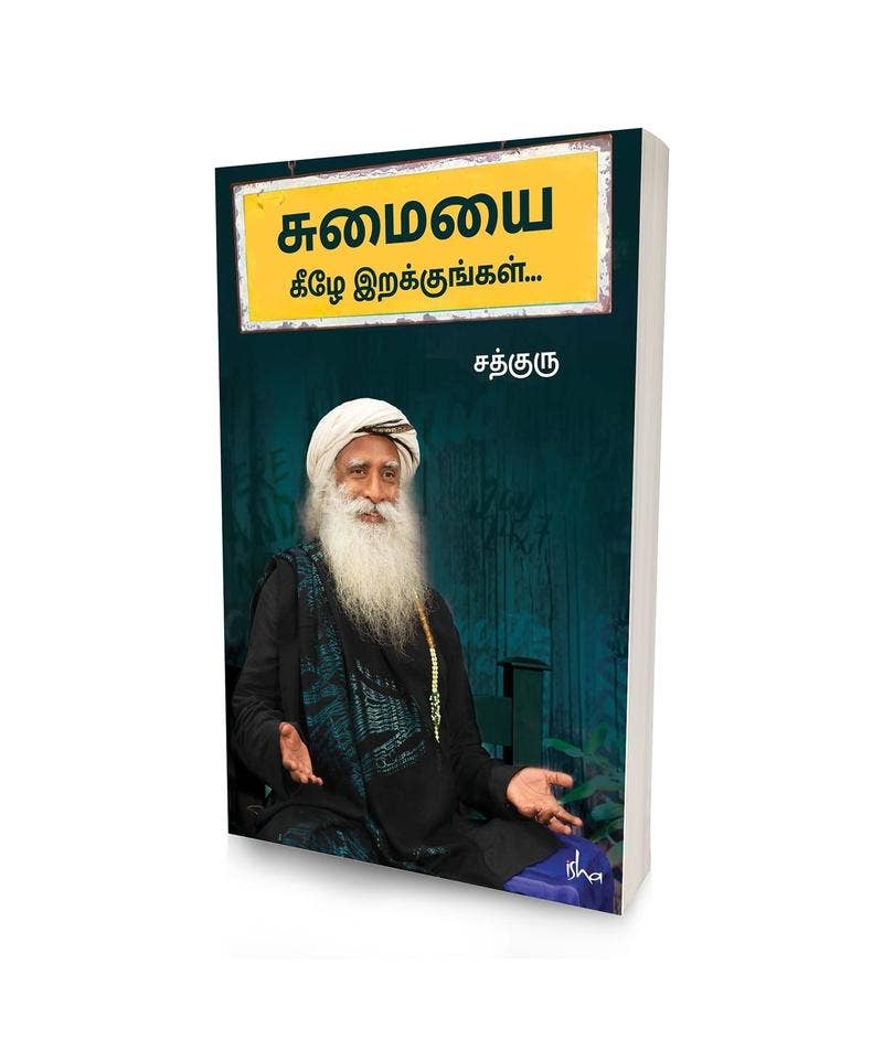 சுமையை கீழே இறக்குங்கள் (Sumaiyai Keezhae Irukkungal, Tamil)