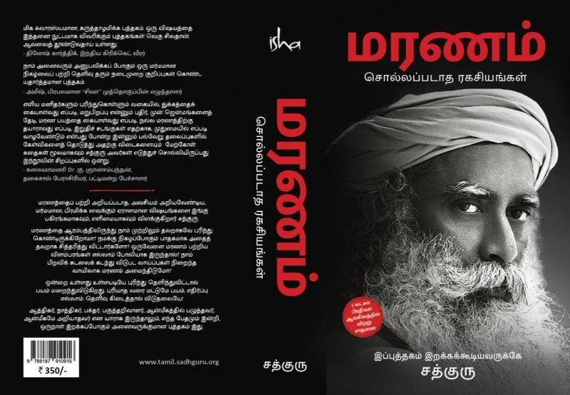 Maranam (மரணம்)