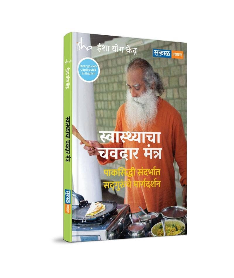 स्वास्थ्याचा चवदार मंत्र (A Taste of Well Being, Marathi Edition)