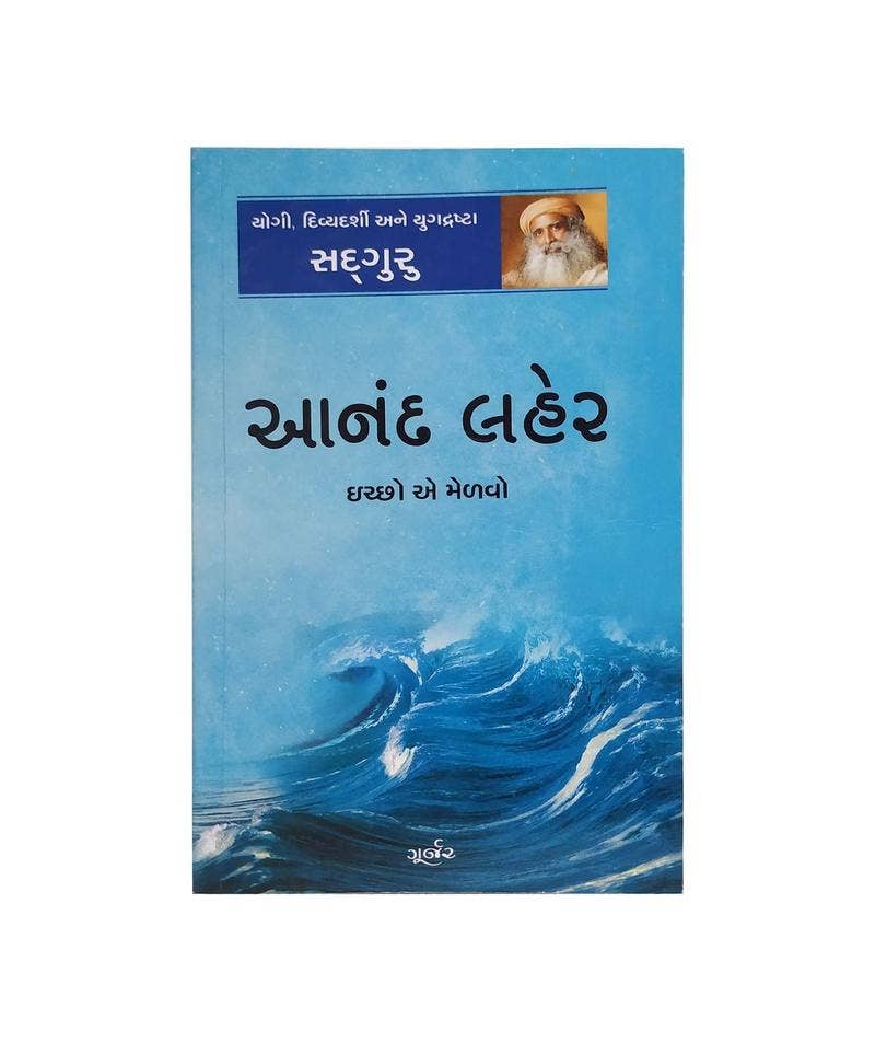 આનંદ લહેર -  ઇચ્છો એ મેળવો (Anand Lahar, Gujarati Edition)