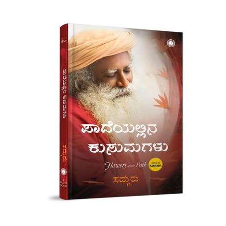 ಪಾದೆಯಲ್ಲಿನ ಕುಸುಮಗಳು (Flowers on the Path, Kannada Edition)