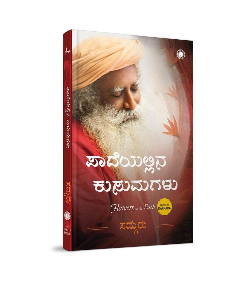 ಪಾದೆಯಲ್ಲಿನ ಕುಸುಮಗಳು (Flowers on the Path, Kannada Edition)