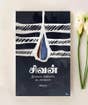 Shivan – Iyarkayin Vidhigalil Adangadhavan (e-book download)