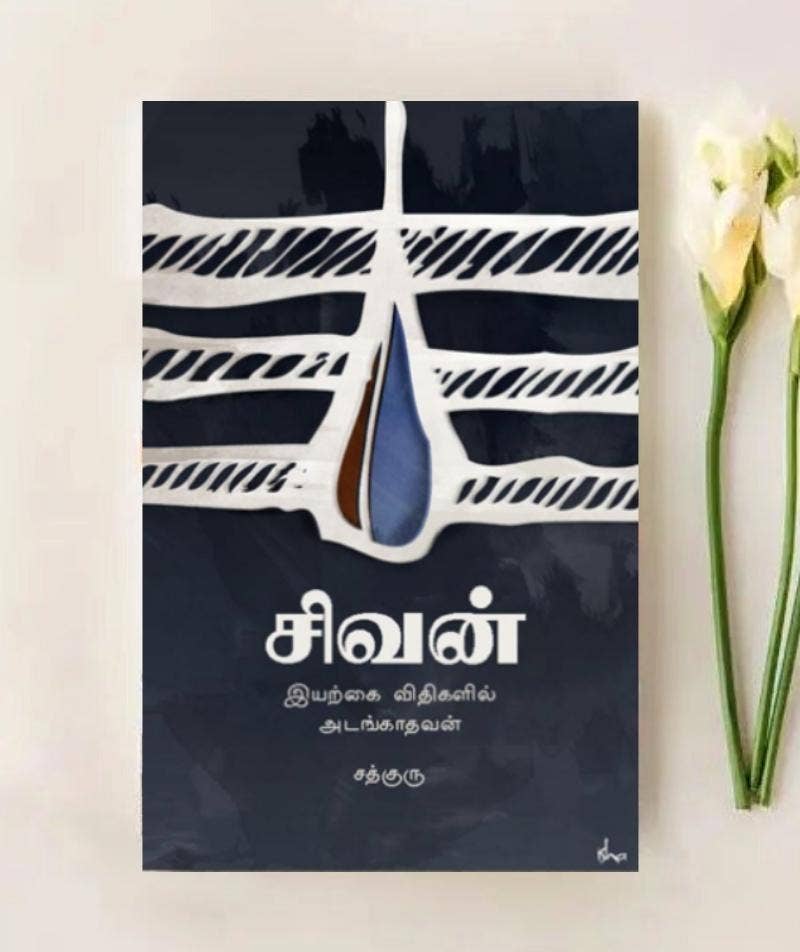 Shivan – Iyarkayin Vidhigalil Adangadhavan (e-book download)