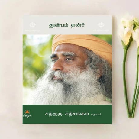 Thunbam yean  (e-book download)