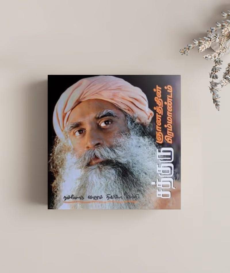BK302 Mystics Musings Tamil 300
