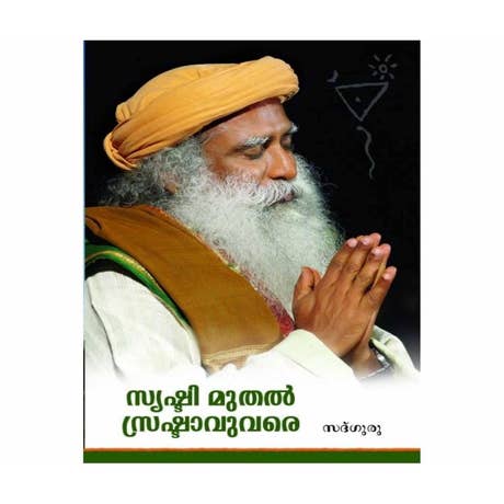 സൃഷ്ടി മുതൽ സ്രഷ്ടാവുവരെ (From Creation to Creator, Malayalam Edition)