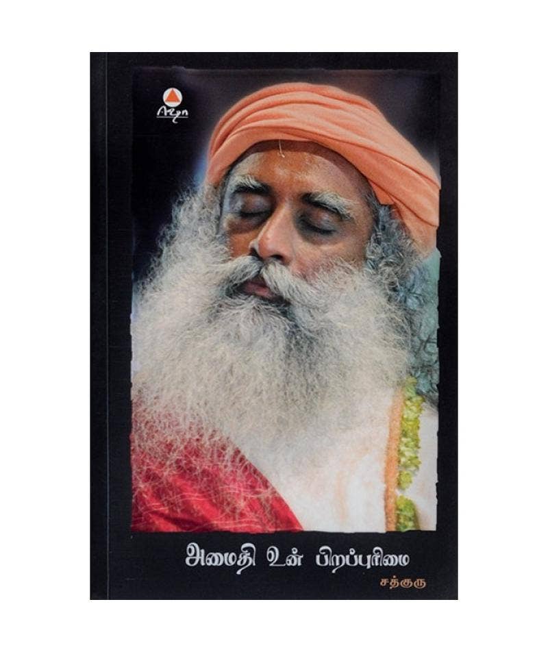 அமைதி உன் பிறப்புரிமை (Amaithy Un Pirapurimai, Tamil)