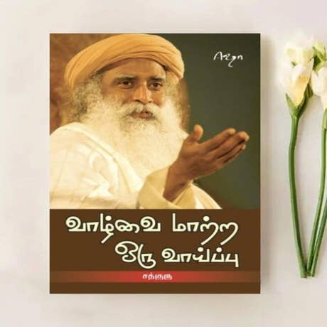 Vaazhvai Mattra Oru Vaippu (e-book download)