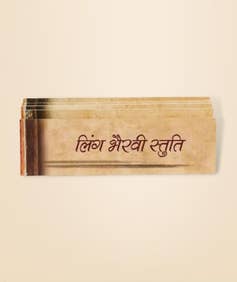 Linga Bhairavi Devi Stuthi, Hindi