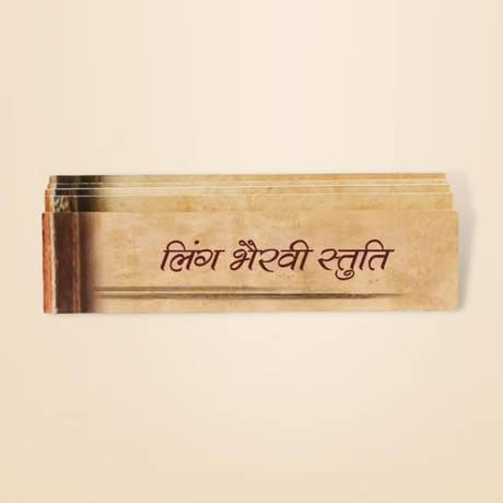  Linga Bhairavi Stuti - Hindi 