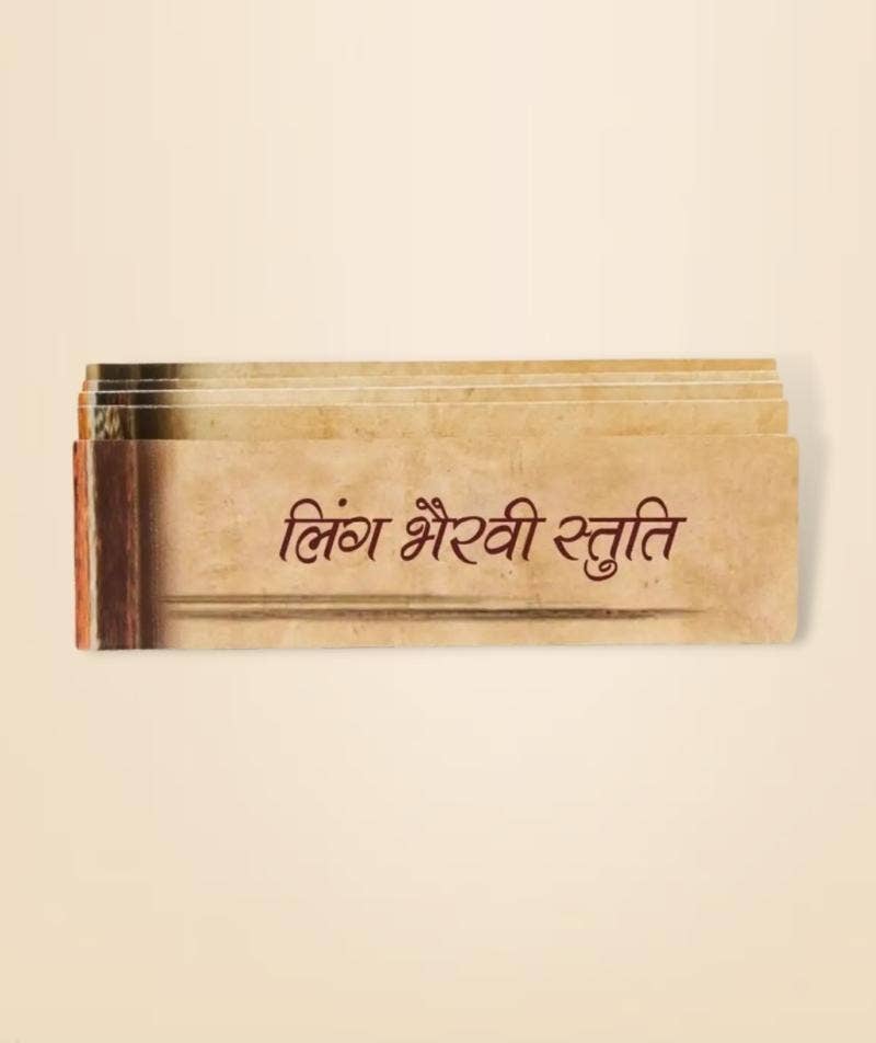 Linga Bhairavi Devi Stuthi, Hindi