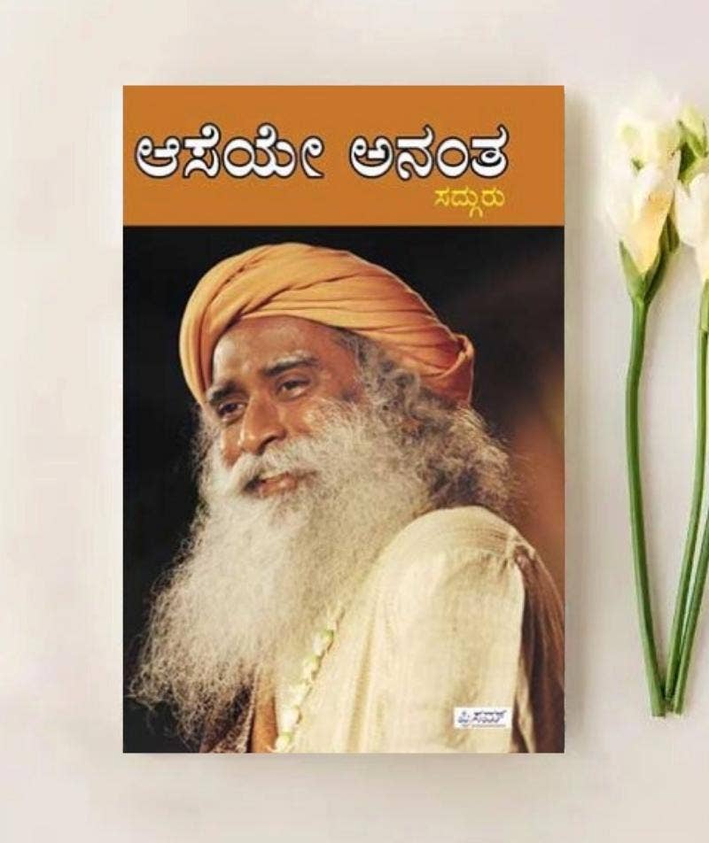 Aaseye Anantha (Kannada e-book download)