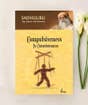 Compulsiveness To Consciousness (e-book download)