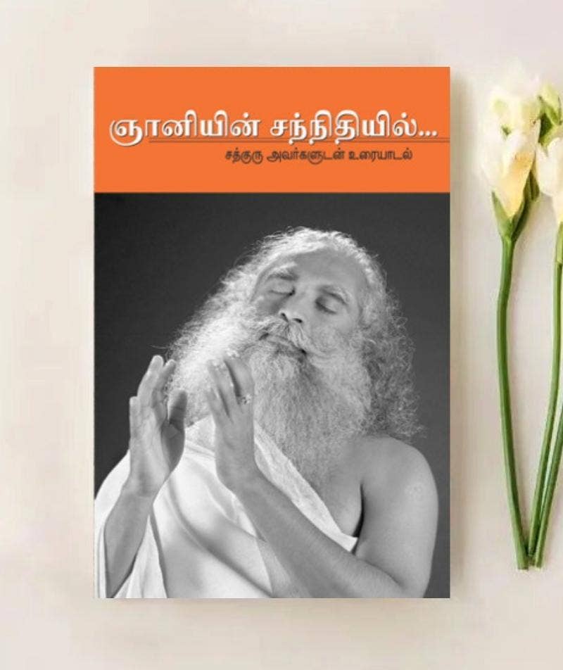 Gnaniyin Sannidhiyil  (e-book download)