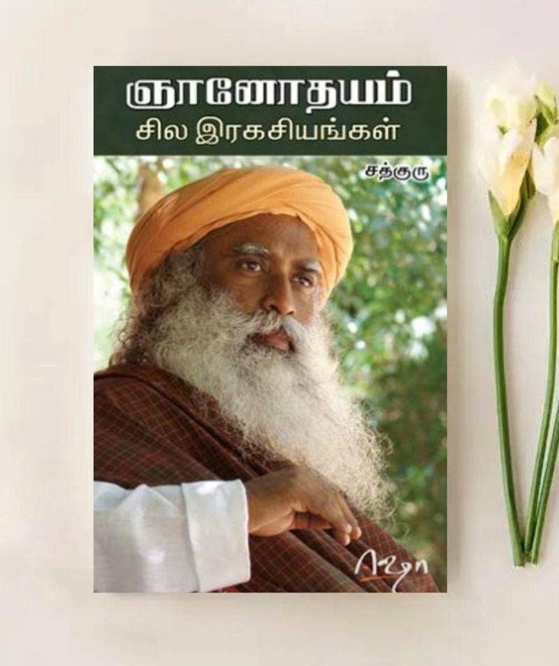 Gnanodhayam Sila Ragasiyangal (e-book download)