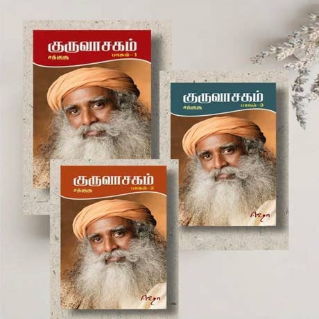 Guruvasagam (e-book download)