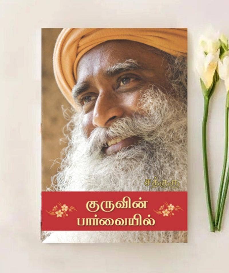 Guruvin Parvaiyil (e-book download)