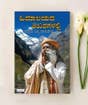 Himalayada Shikharagalalli (e-book download)