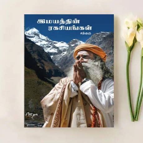 IImayathin Ragasiyangal (e-book download)