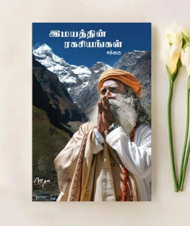 IImayathin Ragasiyangal (e-book download)