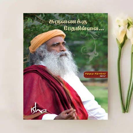 Karunaikku Bedhamillai (e-book download)