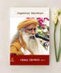 Paalunarvum Dheivigamum (e-book download)