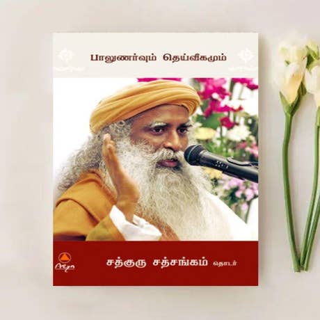 Paalunarvum Dheivigamum (e-book download)