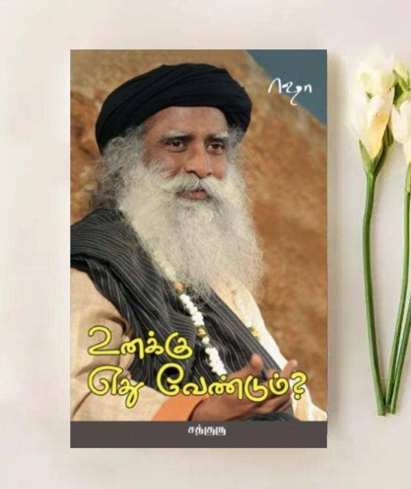 Unakku Edhu Vendum Tamil (e-book download)