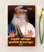 Vaazhvin Puthirgalum Gnaniyin Thiravukolum (e-book download)