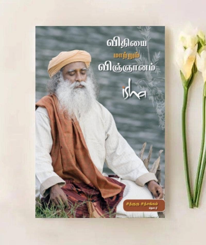 Vidhiyai Matrum Vignanam