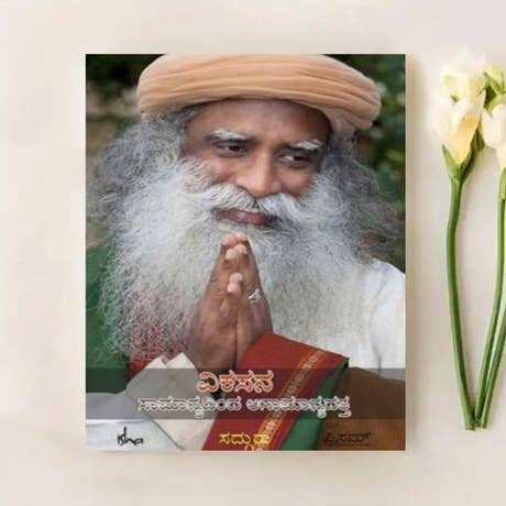 Vikasana - Samanyadinda Asamanyadatta (e-book download)