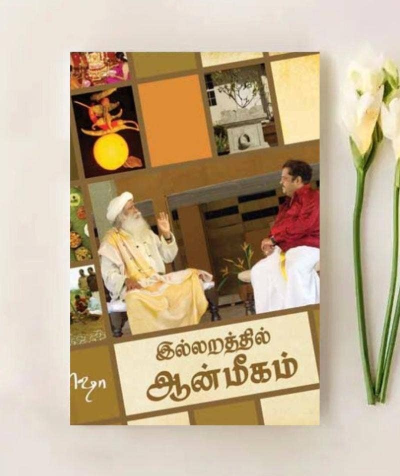 Illarathil Aanmigam (video-download)