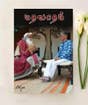 Madhavaadham (video download)