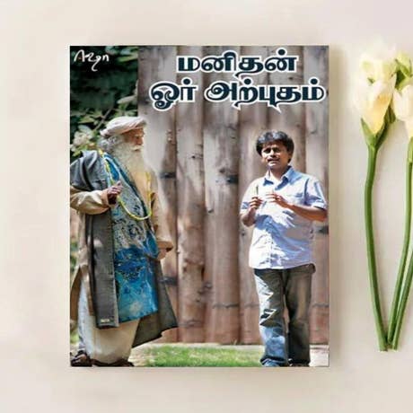Manidhan - Oru Arpudham (video download)
