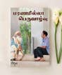 Maranamilla Peruvaazhvu (video download)