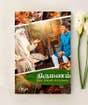Thirumanam: Nil! Gavani! Seyalpadu! (video download)