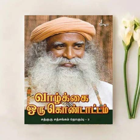 Vaazhkai Oru Kondattam (video download)
