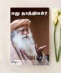 Yedhu Naathigam (video download)