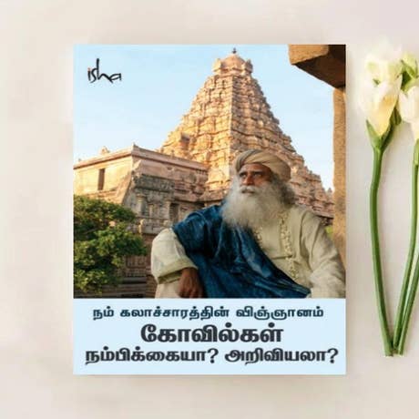 Kovilgal Nambikkaiya? Ariviyala?