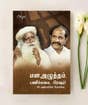 Mana Azhutham, Panichchumai, Pressure (Tamil Video)