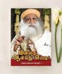 Manadai Aalvathu Eppadi?