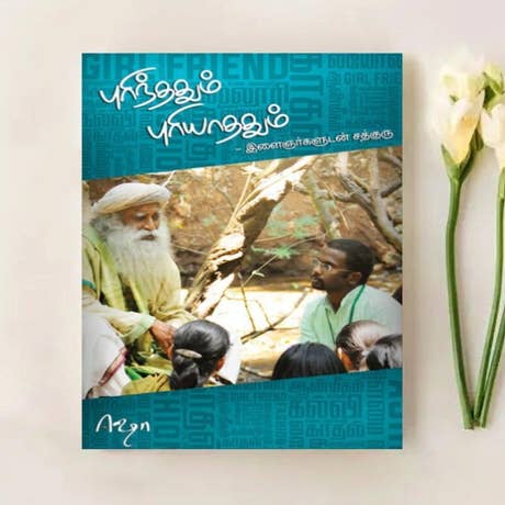 Purindhadhum Puriyadhadhum