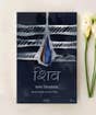 Shiv - Param Vidhvansak (e-book download)