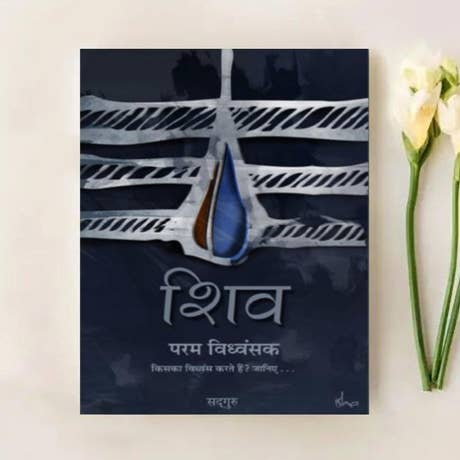Shiv - Param Vidhvansak (e-book download)