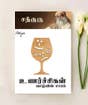 Unarchigal - Vazhvin Saaram (e-book download)