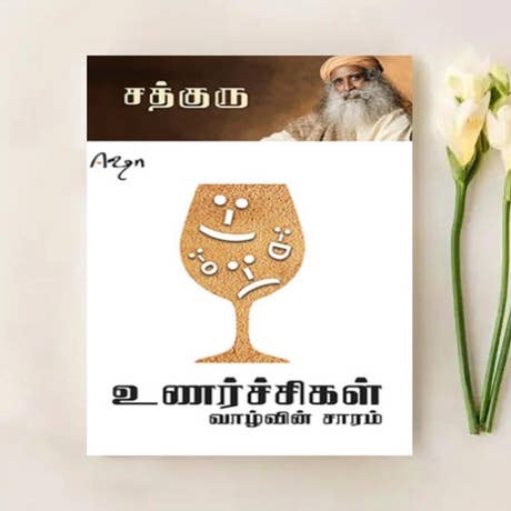 Unarchigal - Vazhvin Saaram (e-book download)