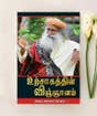 Urchaagathin Vignanam