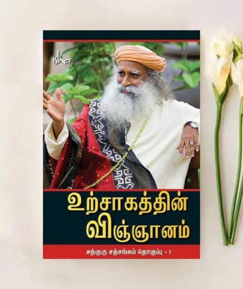 Urchaagathin Vignanam
